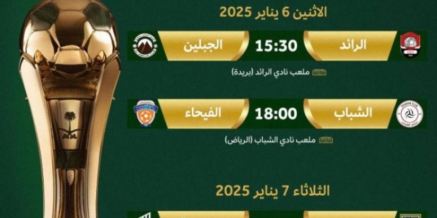 ربع نهائي كأس الملك يعيد الحياة للملاعب..  اليوم - اخبارك الان