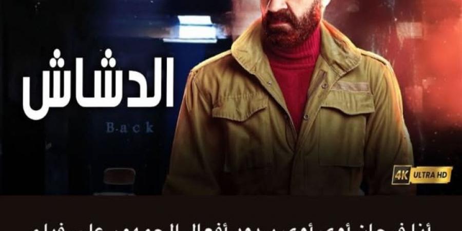 تامر حسني يدعم محمد سعد بعد عرض فيلم الدشاش: ياما أمتنعنا بفنه بعد سنين كتير - اخبارك الان