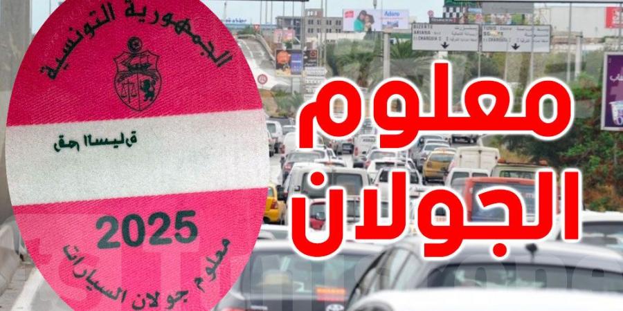 عاجل: أسعار ''الفينيات'' لسنة 2025 ومواعيد خلاصها - اخبارك الان