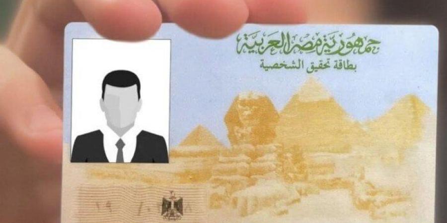 استخراج بطاقة الرقم القومي 2025.. الخطوات والأوراق المطلوبة - اخبارك الان