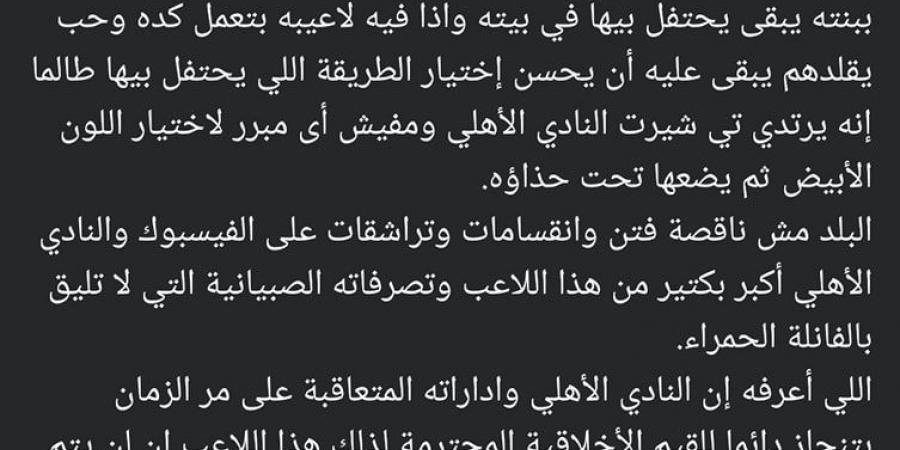 الأهلي أكبر من إمام عاشور: خالد العامري شقيق الراحل العامري فاروق يعلق على احتفال إمام عاشور بالبلونة - اخبارك الان