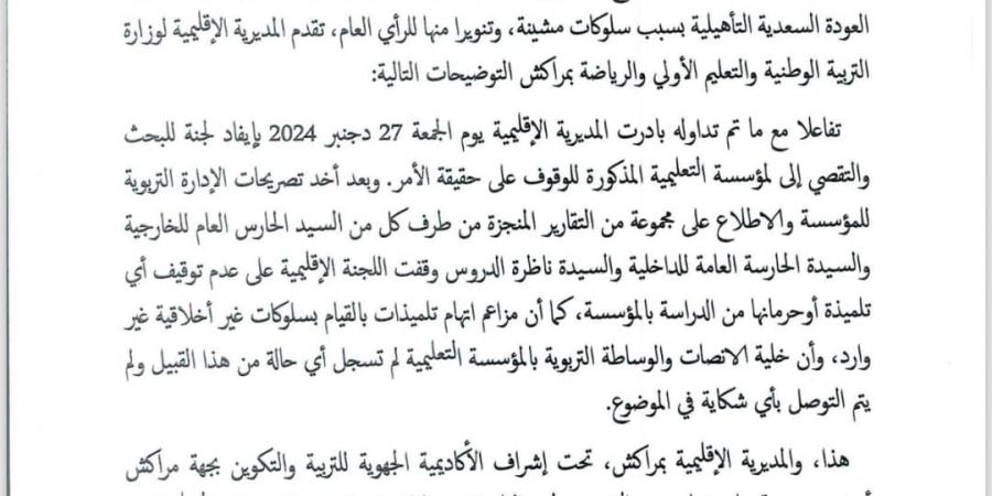 حقوقيون يتهمون مديرة ثانوية بنعت تلميذات بالمثلية الجنسية ومديرية مراكش تدخل على الخط - اخبارك الان