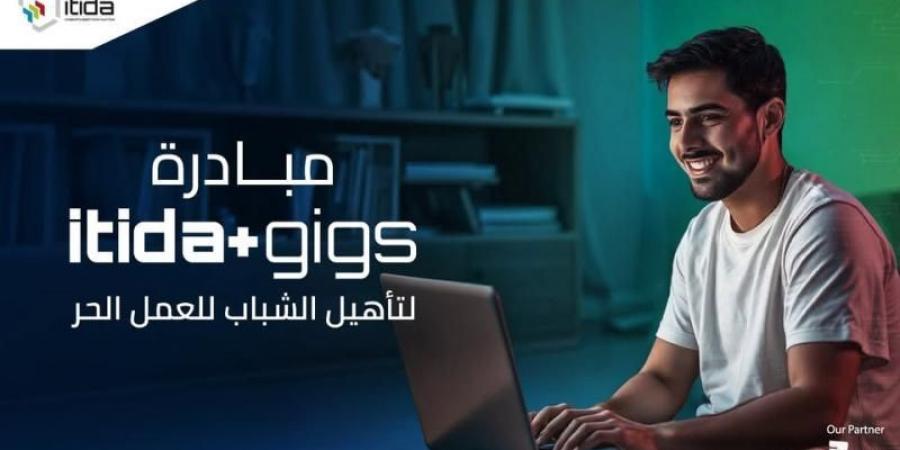 إيتيدا تُطلق مبادرة ”ITIDA Gigs” لتدريب 20 ألف شاب على مهارات العمل...اليوم الأربعاء، 8 يناير 2025 02:38 مـ   منذ 38 دقيقة - اخبارك الان