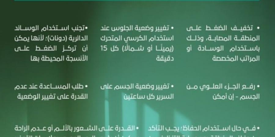 "الصحي السعودي" يحذر من إهمال قرح الفراش ويوجه بإرشادات وقائية - اخبارك الان