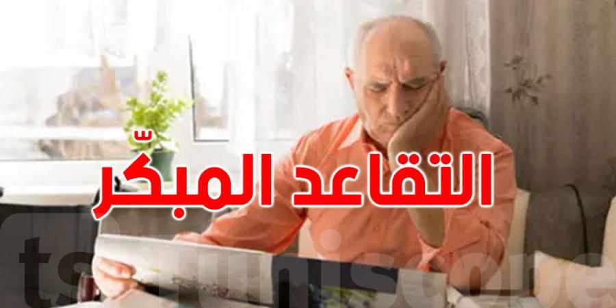 التقاعد المبكر: أكثر من 12 ألف موظف عمومي استفادوا منه حتى نهاية 2024! - اخبارك الان