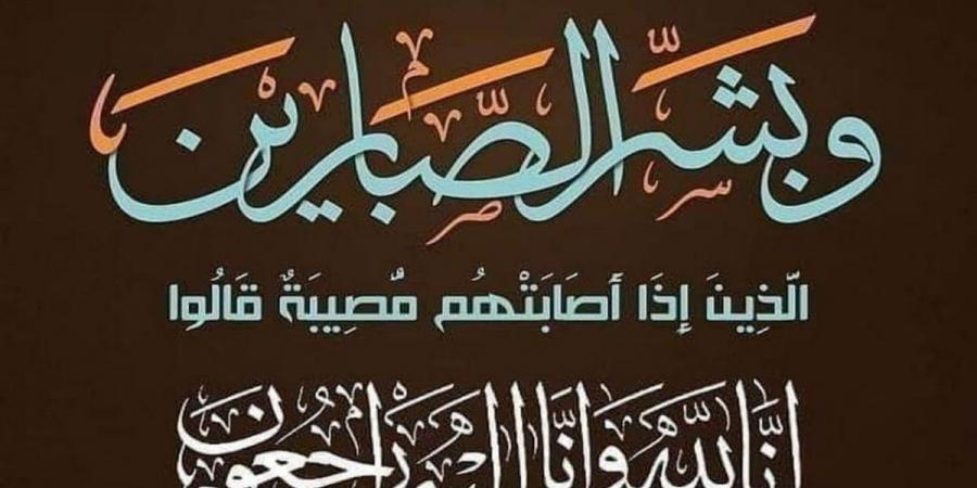 تحية بنت المرحوم سالم الخراط في ذمة الله - اخبارك الان