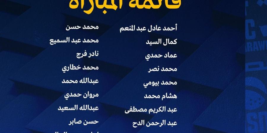 الدوري المصري الممتاز.. حمد إبراهيم يعلن قائمة الإسماعيلي أمام البنك الأهلي غدا - اخبارك الان