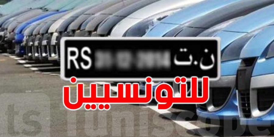 التسوية الديوانية : فرصة لتسوية وضعية سياراتك ودراجاتك النارية بأقل التكاليف - اخبارك الان