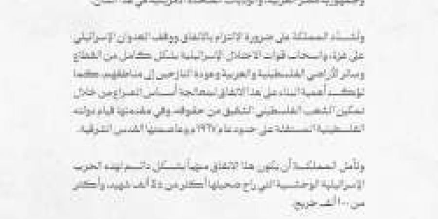 المملكة العربية السعودية ترحب باتفاق وقف إطلاق النار في غزة وتدعو إلى الالتزام به - اخبارك الان