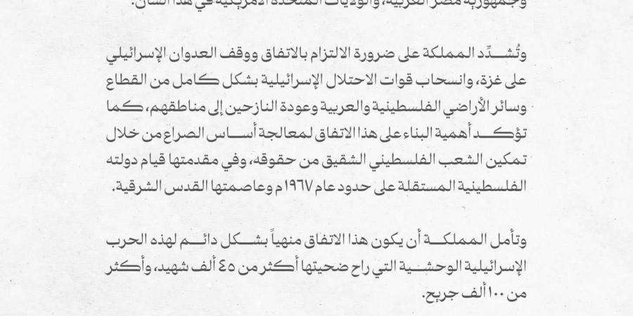 المملكة العربية السعودية ترحب باتفاق وقف إطلاق النار في غزة وتدعو إلى الالتزام به - اخبارك الان