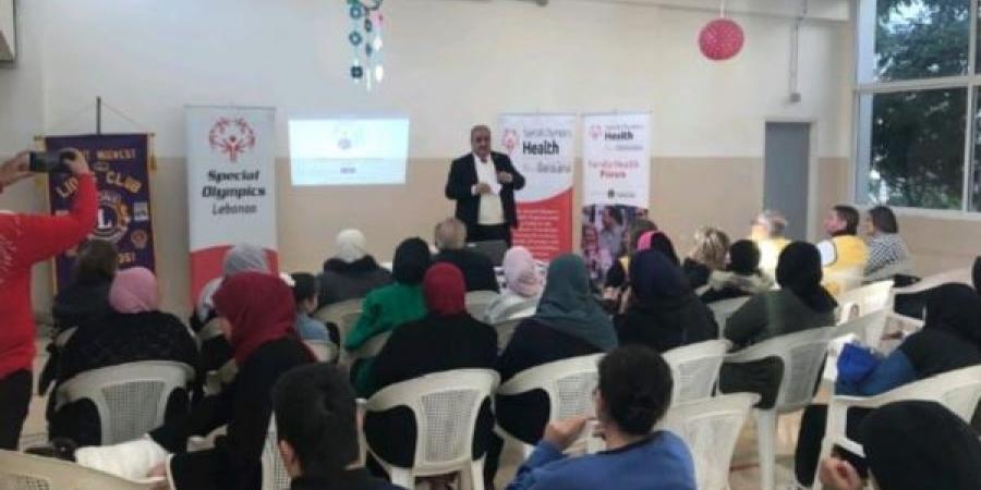 مؤتمر لأسر لاعبي الأولمبياد الخاص اللبناني ضمن برنامج المجتمعات الصحية - اخبارك الان