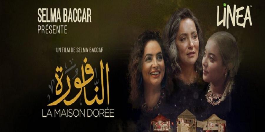 "النافورة" لسلمى بكار في قاعات السينما التونسية - اخبارك الان