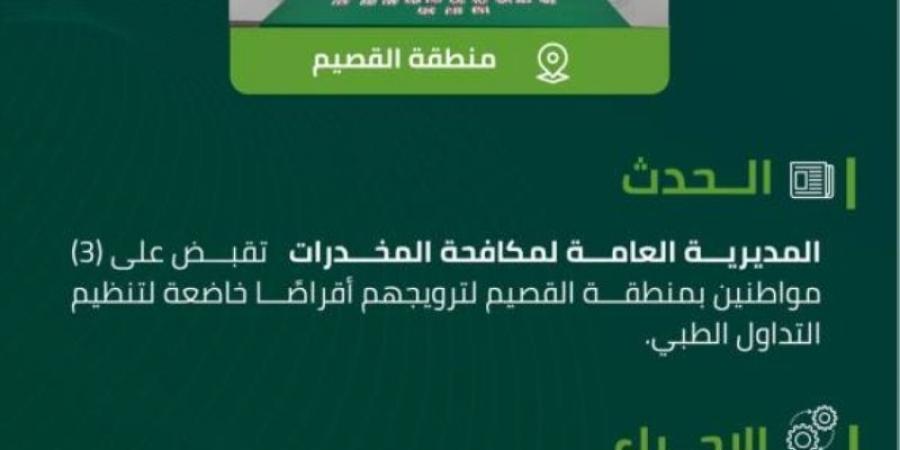 مخدرات القصيم تقبض على (3) مواطنين لترويجهم أقراصًا خاضعة لتنظيم التداول الطبي - اخبارك الان