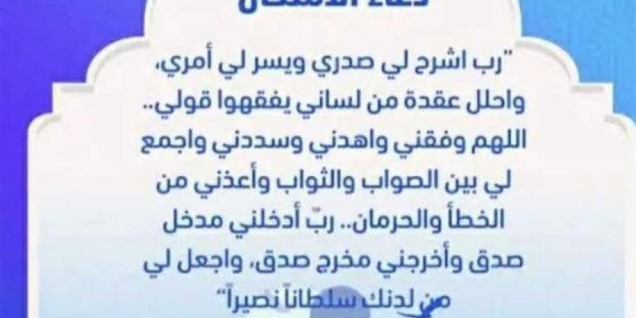 دعاء التوفيق في الدراسة والامتحانات.. «اللهمّ إنّي أسألك خير المسألة» - اخبارك الان