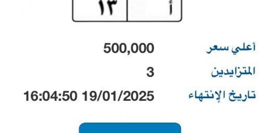 بوابة مرور مصر تطرح لوحة مميزة بـ 500 ألف جنية - اخبارك الان