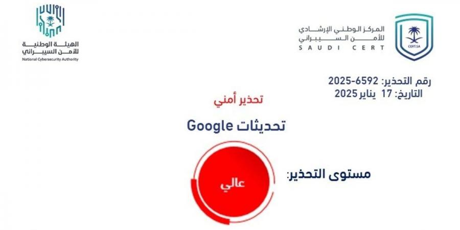 ثغرات أمنية في منتجات Google يتبعها تحذير "عالي الخطورة" من "الأمن السيبراني" - اخبارك الان