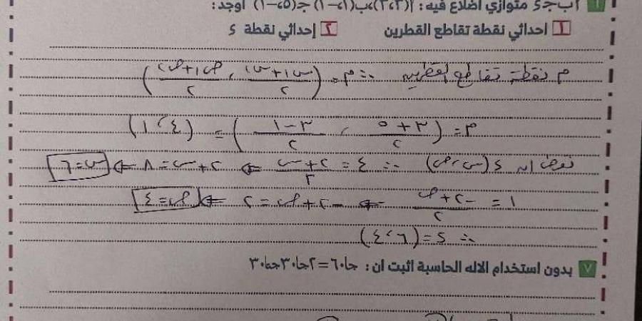 يهم طلاب الشهادة الإعدادية.. نماذج استرشادية وإجاباتها لامتحان الجبر والهندسة - اخبارك الان