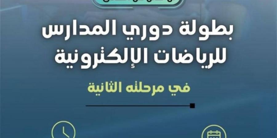 انطلاق المرحلة الثانية لدوري الرياضات الإلكترونية في منطقة مكة المكرمة - اخبارك الان