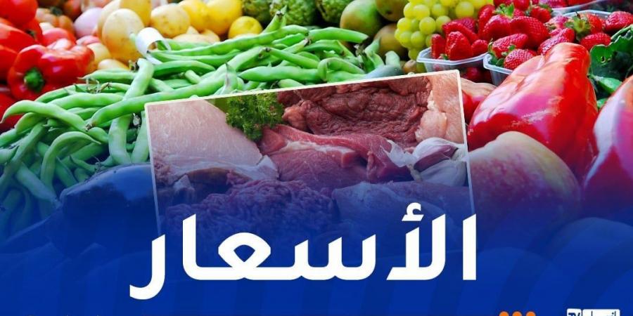 هذه أسعار اللحوم والخضر والفواكه اليوم - اخبارك الان