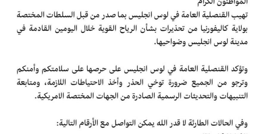 قنصلية المملكة في لوس أنجلوس تحذر رعاياها من مخاطر الطقس - اخبارك الان