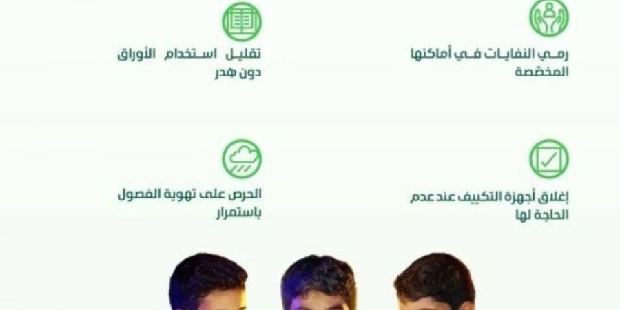 البيئة تدعو طُلاب المدارس إلى الالتزام بالممارسات البيئية السليمة - اخبارك الان