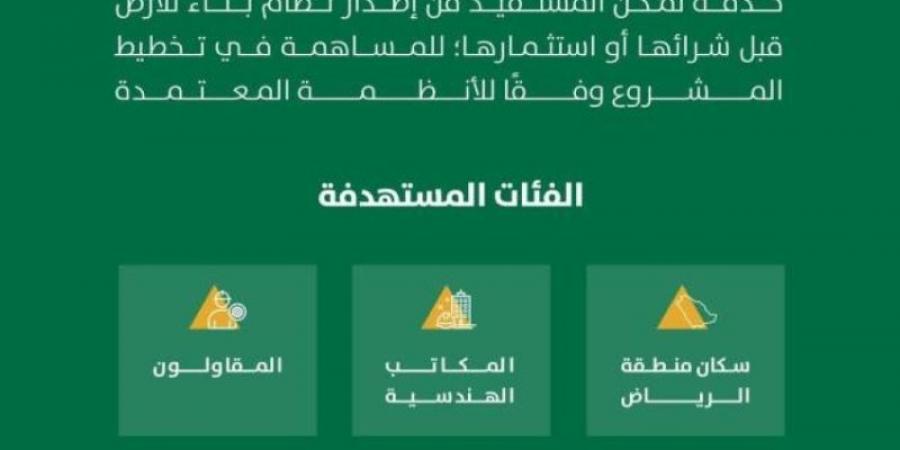 أمانة الرياض تتيح خدمة إصدار نظام البناء عبر تطبيق مدينتي - اخبارك الان