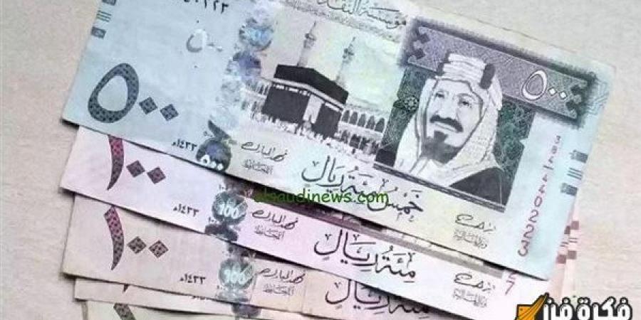 انخفاض جديد ومفاجئ في سعر الريال السعودي اليوم الثلاثاء 21 يناير 2025: فرصة استثنائية للمتابعين! - اخبارك الان