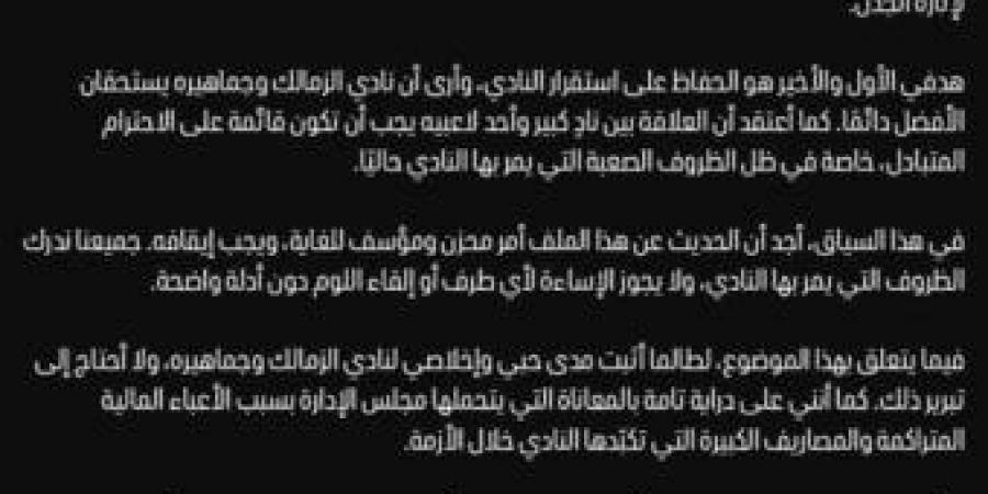 عاجل.. أول رد رسمي من زيزو على تجديد عقده مع الزمالك - اخبارك الان