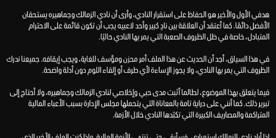 هدفي رؤية الزمالك في أفضل حال.. زيزو يكشف مستجدات أزمة تجديد تعاقده مع الزمالك - اخبارك الان