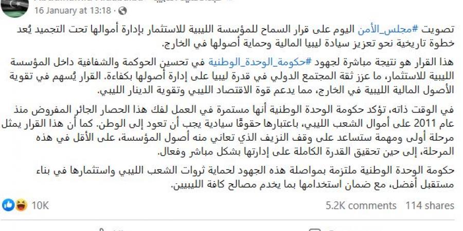 الدبيبة: ليبيا لا تخشى سياسات ترامب وتدعو إلى تعزيز التعاون الدولي - اخبارك الان