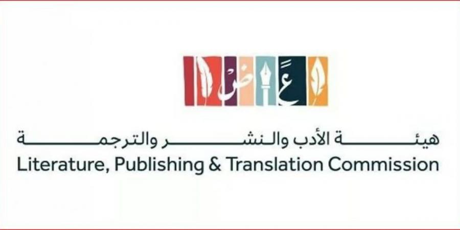 هيئة الأدب والنشر والترجمة تقود مشاركة المملكة في معرض القاهرة الدولي للكتاب 2025 - اخبارك الان