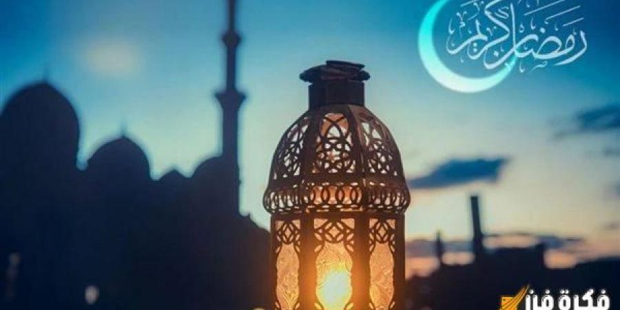 موعد بدء وانتهاء شهر رمضان 2025 .. وهل نشهد إجازات رسمية خلال الشهر الكريم؟ اكتشف التفاصيل المثيرة حول هذا الشهر الفضيل! - اخبارك الان