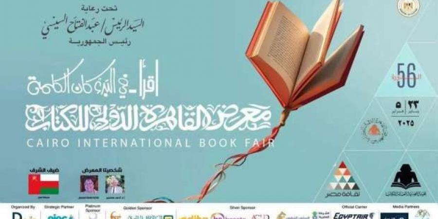 جدول فعاليات معرض القاهرة الدولي للكتاب في «الويك إند».. لو مهتم بالندوات - اخبارك الان