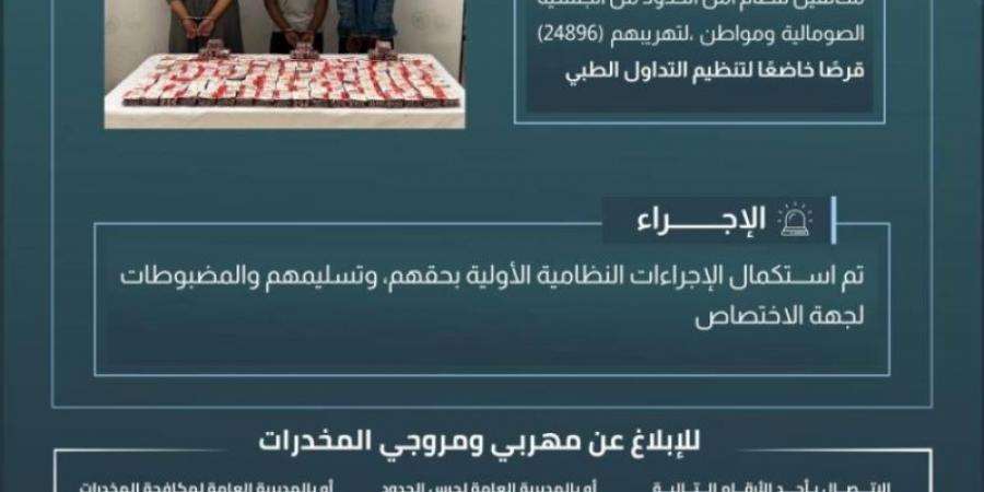 حرس الحدود بنجران يحبط تهريب 24896 قرصًا خاضعًا لتنظيم التداول الطبي - اخبارك الان