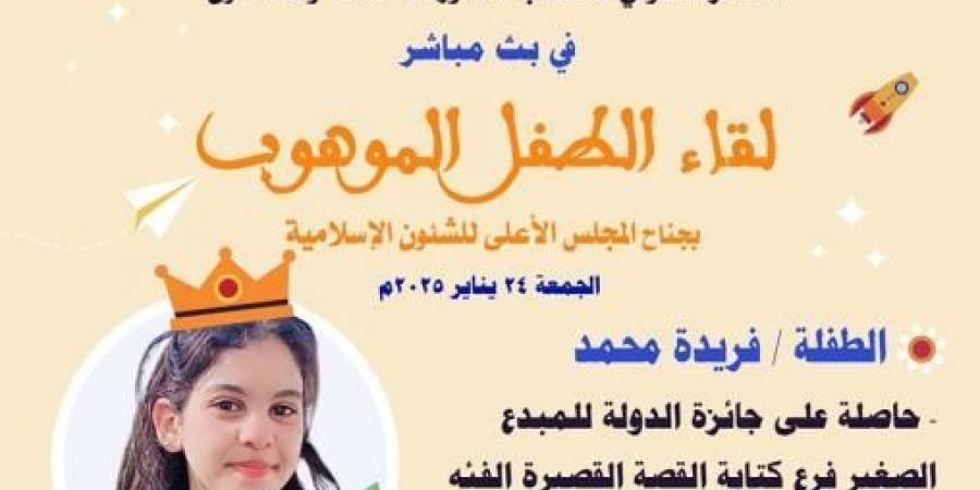 مشاركة مميزة للمجلس الأعلى للشئون الإسلامية بمعرض القاهرة الدولي للكتاب - الدورة...اليوم الخميس، 23 يناير 2025 01:34 مـ   منذ 15 دقيقة - اخبارك الان