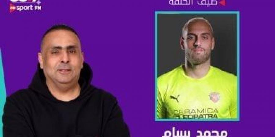 محمد بسام ضيف "VIP" على راديو أون سبورت - اخبارك الان