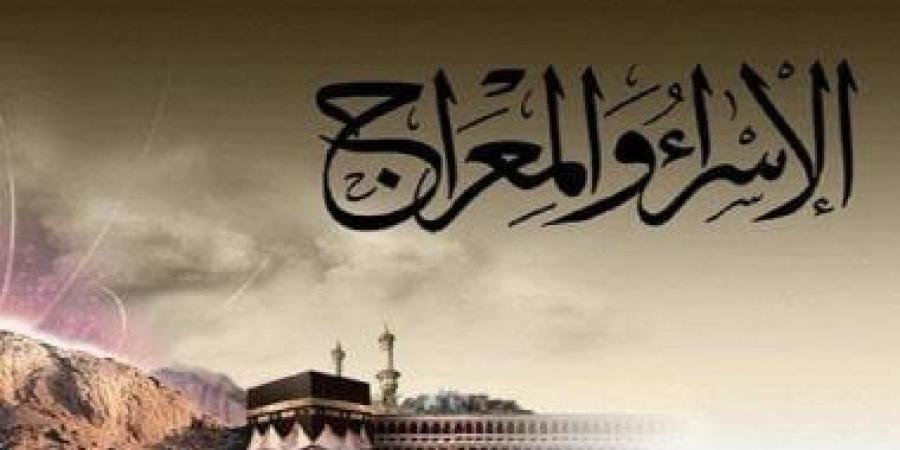 وزارة الأوقاف تحتفل بذكرى الإسراء والمعراج بمسجد الحسين غدا الأحد - اخبارك الان