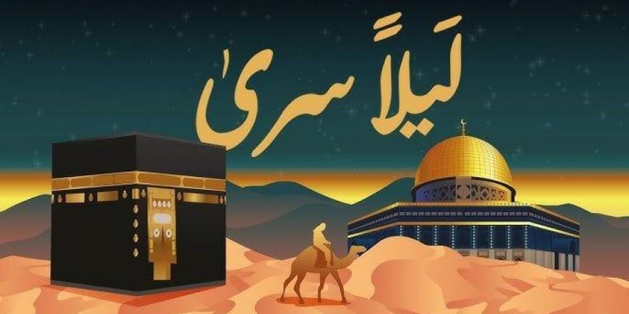 أفضل الأعمال لإحياء ليلة الإسراء والمعراج.. الأزهر والإفتاء يوضحان - اخبارك الان