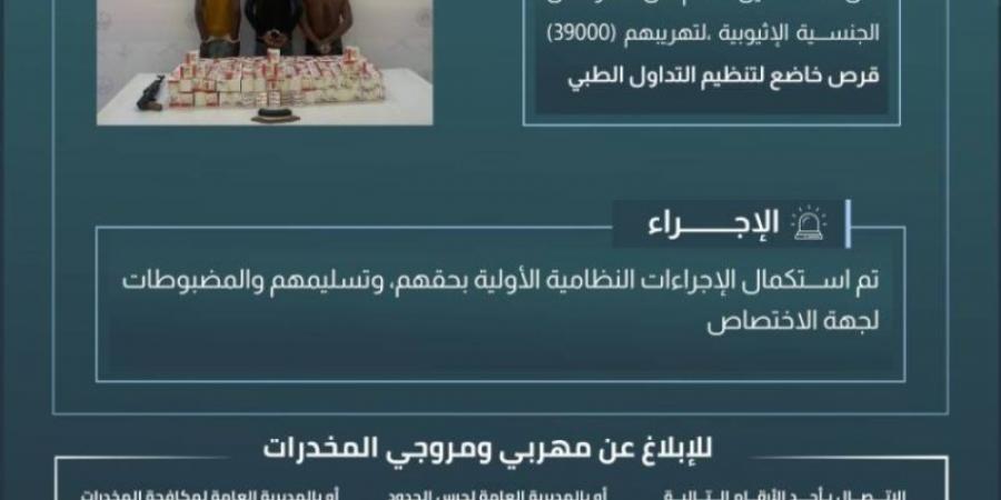 حرس الحدود بعسير يقبض على 3 مخالفين لنظام أمن الحدود لتهريبهم (39000) قرصٍ خاضع لتنظيم التداول الطبي - اخبارك الان