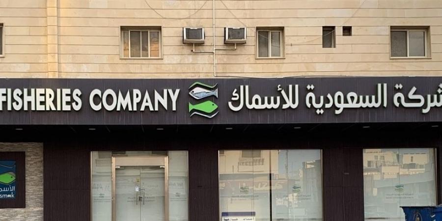 احتساب نسبة التذبذب لسهم «السعودية للأسماك» على أساس سعر 146.20 ريال - اخبارك الان