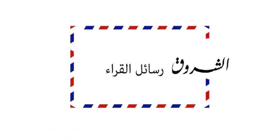 رسائل القرّاء .. إلى سيادة الرئيس ..أريد حلاّ نهائيا يقيني وعائلتي من الحاجة والحرمان - اخبارك الان