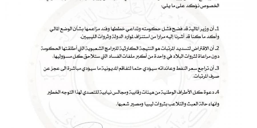 كتلة التوافق بمجلس الدولة: الاقتراض لتسديد المرتبات كارثة وطنية.. وسياسات حكومة الدبيبة المالية تهدد مستقبل ليبيا - اخبارك الان