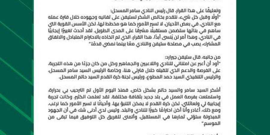 الاتفاق السعودي يفسخ التعاقد مع ستيفن جيرارد .. ماذا قال المدرب الإنجليزي - اخبارك الان