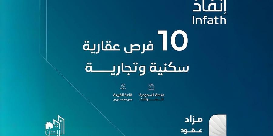 10 فرص عقارية بمزاد "عقود" - اخبارك الان