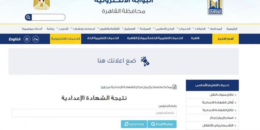 موعد ظهور نتيجة الشهادة الإعدادية بمحافظة القاهرة - اخبارك الان