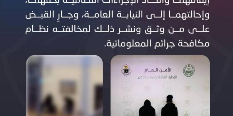 الجهات الأمنية بالرياض تقبض على شخصين اعتديا على آخرين وسلب ما بحوزتهم - اخبارك الان