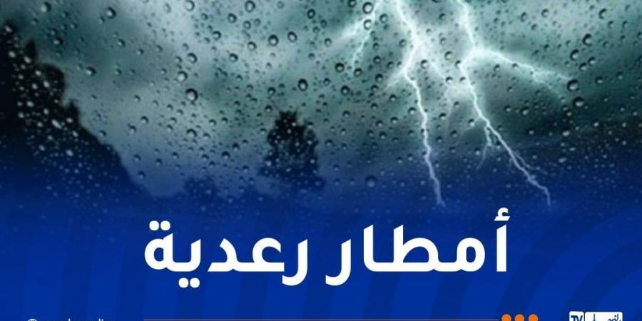 تساقط أمطار رعدية على هذه الولايات - اخبارك الان