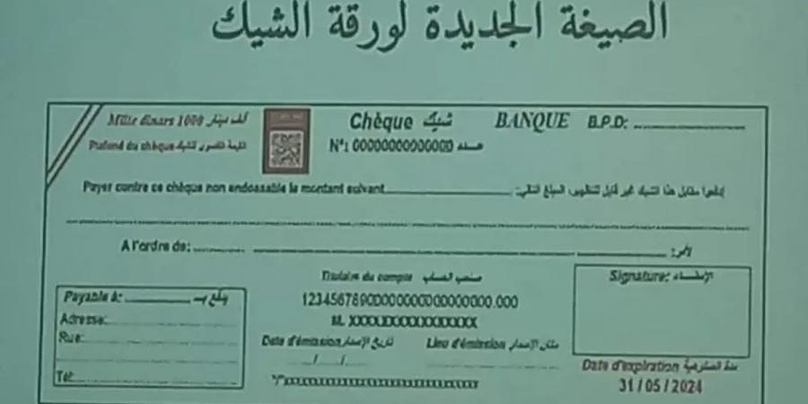 البنك المركزي: طريقة استعمال المنصّة الإلكترونية للشيكات. - اخبارك الان