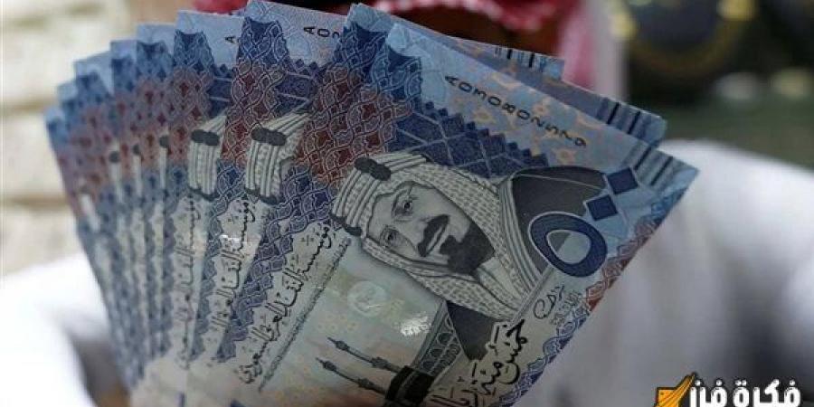 سعر الريال السعودي اليوم 1-2-2025 مقابل الجنيه المصري: تعرف على سعر عملة المملكة الآن في البنوك والسوق السوداء في آخر تحديث - اخبارك الان