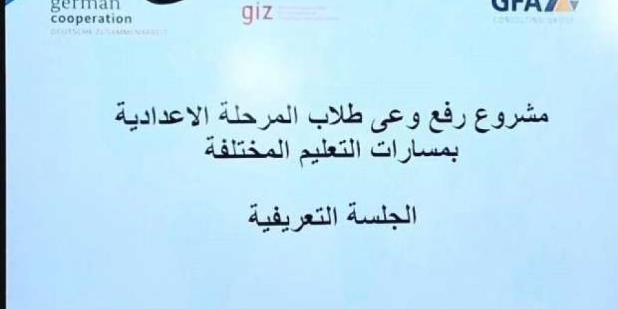 ورش عمل لطلاب الشهادة الإعدادية بالإسكندرية لرفع وعيهم بمسارات التعليم - اخبارك الان